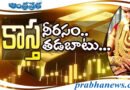 Gold Tenalize  :   కాస్త  నీరసం