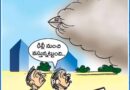 20 Dec Cartoon | ఆంధ్రప్రభలో నేటి కార్టూన్ ఔరా