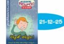 Sunday Magazine 21 DEC 2025 | ఆదివారం సంచిక 21 డిసెంబర్ 2025