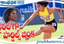 Jyothi Yarraji | ట్రెండింగ్ లో మన హర్డిల్ జింక !! ఎందుకు ?