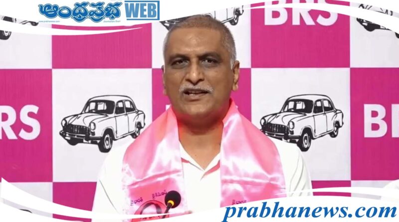 Harish Rao Press Meet