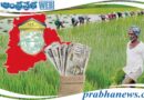 Farmer Assurance | రైతు భరోసా అందేది ఎన్నడో…?