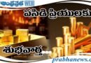 Good News| Gold Rate | ప‌సిడి ప్రియుల‌కు శుభ‌వార్త‌…