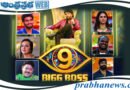 Bigg Boss-9 | ఆ ఆరుగురికి కీల‌క‌మే!