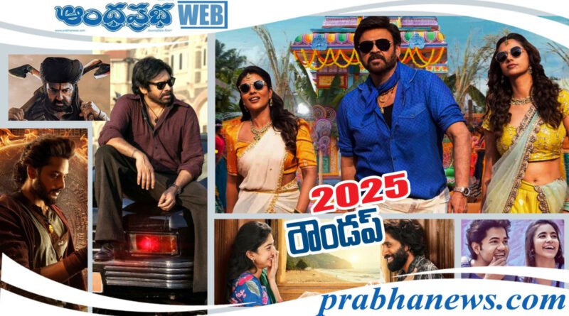 2025 Telugu Cinema