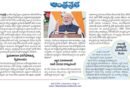 Modi | ఒత్తిళ్లకు అతీతం.. మన బంధం..