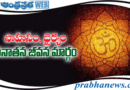 sanaatana | తరతరాలకూ మార్గదర్శకం..
