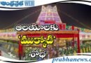 TTD | వైకుంఠ ఏకాదశిని పురస్కరించుకుని.. తిరుమల శ్రీ వెంకటేశ్వర స్వామి ఆలయం ముస్తాబు