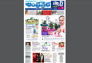 Andhra Prabha Smart Edition |అసెంబ్లీలో దళపతి/ముందే సంబరం/టాలీవుడ్​ చాలెంజ్​