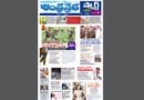Andhra Prabha Smart Edition |మరణశాసనం/బలవంతుడు/పేల్చివేతలే