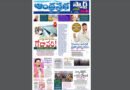 Andhra Prabha Smart Edition|నల్లమలకు/చార్జెస్​ హైక్​/యువతి పైశాచికం