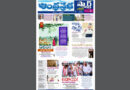Andhra Prabha Smart Edition |కలెక్టర్లు స్మార్ట్​/హైటెన్షన్/ఉలికంట