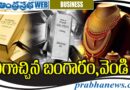 Gold, Silver price Fall | దిగొచ్చిన వెండి.. శాంతించిన ప‌సిడి