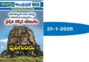 25th Jan 2026 | ఆంధ్రప్రభ ఆదివారం సంచిక