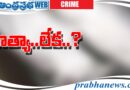 dead bodies | ఇంట్లో రెండు మృతదేహాలు