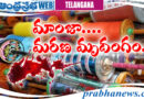 Helmet, Scarf | మాంజా… మరణమృదంగం…