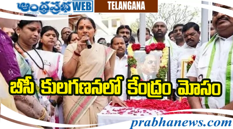 MLC Kavitha