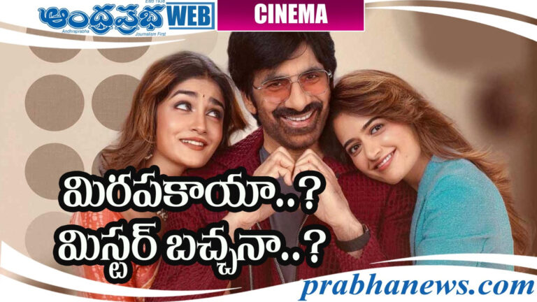 Raviteja Movi