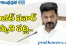 CM Revanth Reddy |విచారం వ్యక్తం చేసిన సీఎం రేవంత్ …