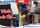Crime | కుమార్తెపై దాడిచేసి..