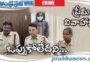 Crime | తల్లిదండ్రులను చంపేసిన కూతురు