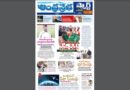 Andhra Prabha AP Smart Edition|అంతరిక్షంలో/ గొడవకు రెడీ