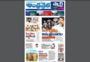 Andhra Prabha Smart Telangana Edition| విష‌ప్ర‌చారం/సింహం వ‌స్తోంది