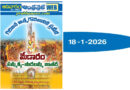 18th Jan 2026 | ఆంధ్రప్రభ ఆదివారం సంచిక