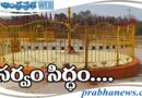 Warangal | ఇప్పగూడెం చింతగట్టు జాతరకు సర్వం సిద్ధం