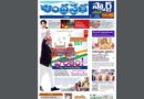 Andhra Prabha Smart AP Edition |భూమ్​ హైప్​/హెచ్​ఐవీ వైరస్