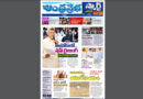 Andhra Prabha Smart AP Edition |సన్​ రైజింగ్​/జిల్లాలో బంగారం