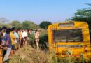 School Bus | పసిప్రాణాలతో చెలగాటం..