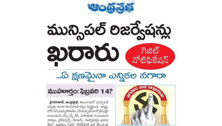 Municipal elections February 14 Telangana