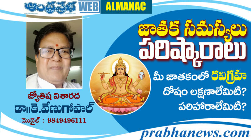 1 Ravi Dosha Remedies