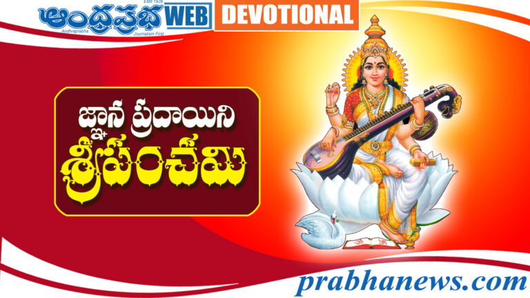 23rd jan Vasantha Panchami