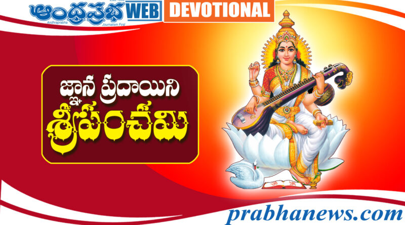 23rd jan Vasantha Panchami