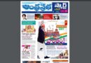 Andhra Prabha Smart Telangana Edition|హైటెన్షన్​/ఆ టెండర్లన్నీ