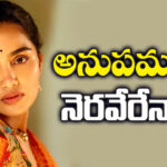 Anupama Parmeshwaran