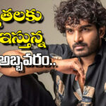 Kiran Abbavaram | అంత పెంచేసాడా..?