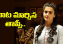 Tapsee