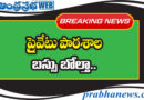 AP | 22 మంది విద్యార్థులకు గాయాలు