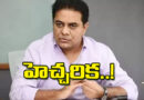 KTR | అనుమతి లేదు….