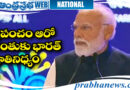 MODI | ఈ సమ్మిట్ నిర్వహణ దక్షిణాసియాకే గర్వ కారణం