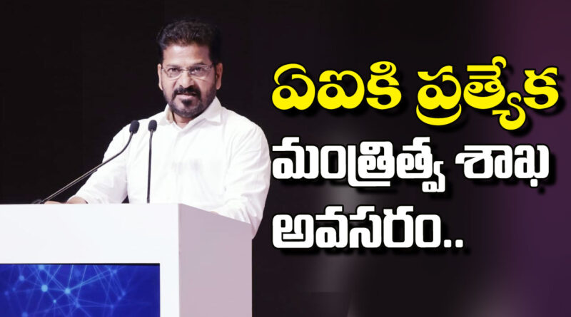 CM | భార‌త‌దేశాన్ని ప్రపంచ ఏఐ పవర్‌హౌస్‌గా నిర్మించాలి