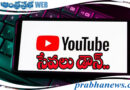 YouTube | లక్షలాది మంది యూజర్ల ఫిర్యాదు..