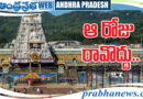 Tirumala| శ్రీ‌వారి భ‌క్తుల‌కు అల‌ర్ట్‌..