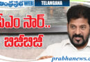 cm revanth| స‌మావేశాలు.. ప‌ర్య‌ట‌న‌లు