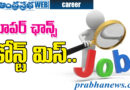 jobs | డాటా ఎంట్రీ ఆపరేటర్ పోస్టులు