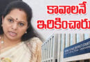 kavitha | క‌డిగిన ముత్యంలా తిరిగొచ్చా..