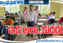 INVIGILATOR | అంతా ఆన్‌లైన్‌లో..